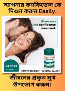 Himalaya Confido Tablets 60pcs – অরিজিনাল ফ্রন্ট ভিউ